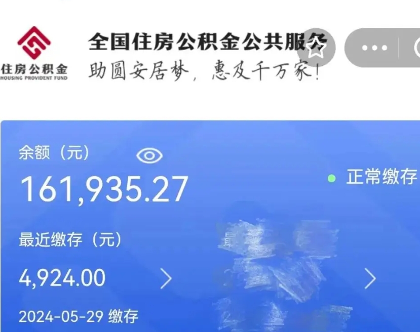 威海离职公积金什么时候可以取（公积金离职之后什么时候能提取）